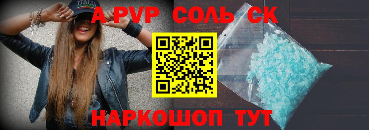 Alpha-PVP Crystall Камышин