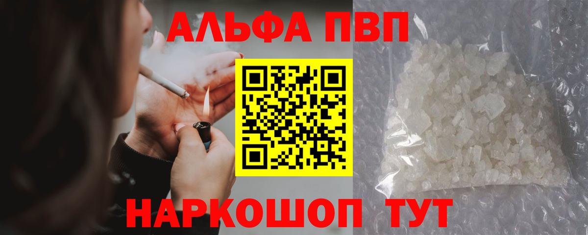 A-PVP Crystall  Вход с VPN  Камышин  Альфа ПВП Соль 
