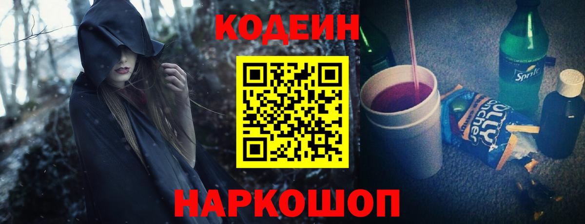 Камышин  Кодеиновый сироп Lean напиток Lean (лин)  Кодеин Purple Drank  Вход с VPN 