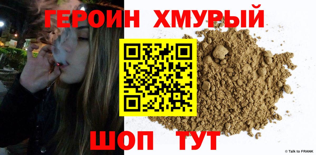 Героин герыч Камышин