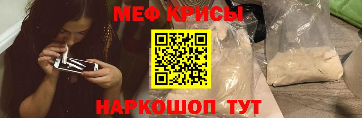 МЯУ-МЯУ  Мефедрон mephedrone  Меф  МЯУ-МЯУ мука  Камышин  Вход с VPN 