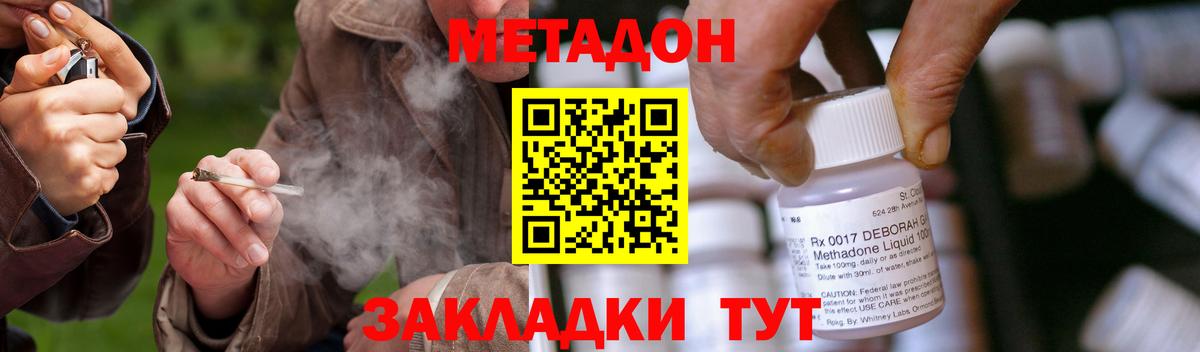 МЕТАДОН methadone  Вход с VPN  Камышин 